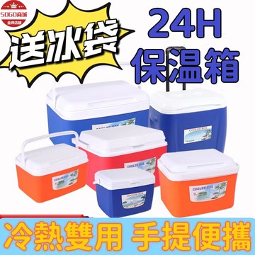 24H出🔥贈保冰袋!! 26L 13L戶外保溫保冷箱 保冰箱 車載冰箱 移動式冰桶 冰桶 釣魚箱 保冷箱保溫冰箱