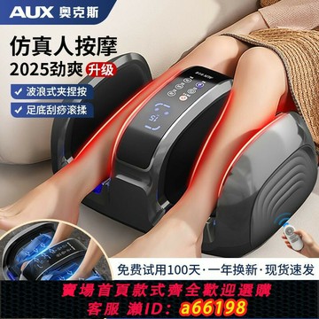 【台灣公司 可開發票】【店鋪熱銷】奧克斯新款腿部按摩器足部足底小腿多功能全自動揉捏加熱敷足療機