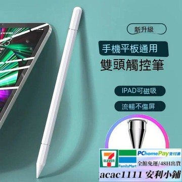 筆 剪輯筆 電子筆 手機觸控筆 平板觸控筆 智能筆 蘋果安卓