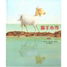 上人 綿羊小雪 (分享與給予)  大醬童書專賣店