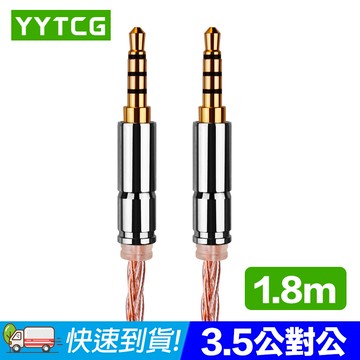 【易控王】直對直 1.8米 3.5mm Aux 發燒級音源線 四極三環鍍金接頭(30-182-03)