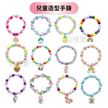 【點悅家】兒童手鍊 造型手鍊 可愛手鍊 手飾 手鍊 小孩飾品 熊貓 美人魚 貝殼 圓珠手鍊 女童手串 多款可選 A35