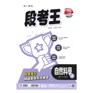 南一國中段考王自然2下