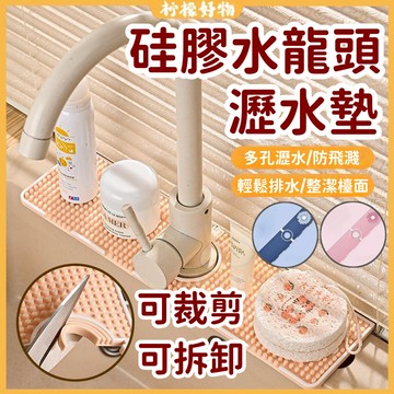 🔥水龍頭珪藻土吸水墊🔥可裁剪 浴室置物墊 廁所吸水墊 水龍頭瀝水墊 水槽水龍頭瀝水墊 洗手臺防濺墊 乾燥軟墊 水杯墊