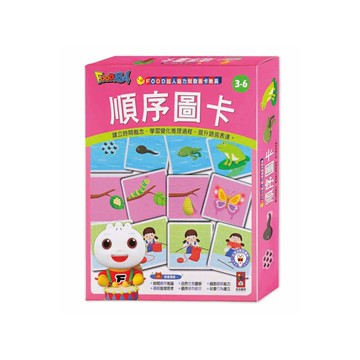 順序圖卡(支援多重點讀筆)【FOOD超人腦力開發圖卡教具】