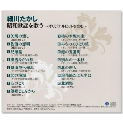 細川たかし 昭和歌謡を歌う (CD)