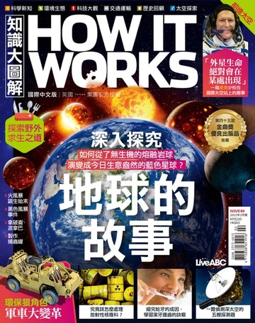 【電子書】知識大圖解國際中文版2022年2月號