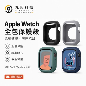 簡約 手錶保護套 硅膠 半包錶殼 適用於 Apple Watch S11 SE S8 S9 45mm 41mm 矽膠軟殼