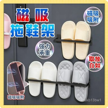 🍧臺灣現貨🍧磁吸鞋架 壁掛式鞋架  免打孔拖鞋架無痕拖鞋架 浴室鞋架 玄關磁吸鞋架   門後鞋架 拖鞋收納1101