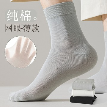 台灣現貨📣男網眼襪 防臭透气袜 透气襪 排汗襪 透氣吸汗防臭中筒襪 夏季襪子 純色純棉休閒秋季商務長襪 網眼襪 防臭襪