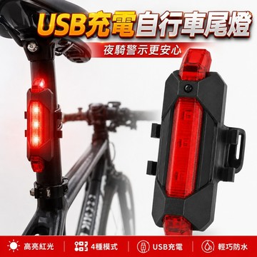 【台灣出貨】自行車夜騎小尾燈｜自行車尾燈｜腳踏車燈｜自行車警示燈｜LED自行車燈｜自行車燈具