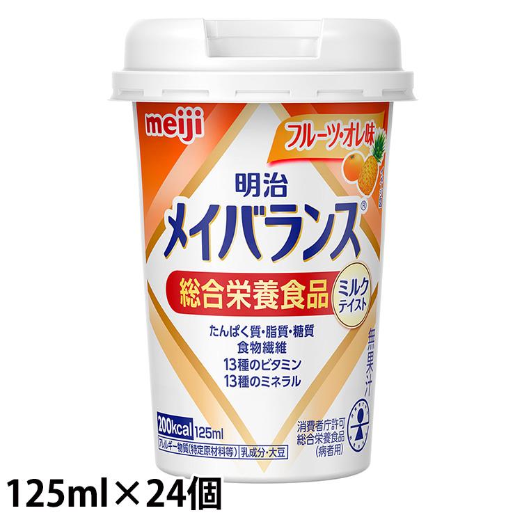 (お取り寄せ品) 明治 メイバランスミニ カップ フルーツ・オレ味 125mL×24本 (入荷後の発送 3〜5営業日で入荷予定)※キャンセル 返品不可