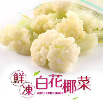 【愛上新鮮】鮮凍白花椰菜1包(200g±10%/包)-任
