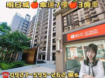 單純一層兩戶金山街特區優質明日城3房車｜桃園市楊梅區金山街