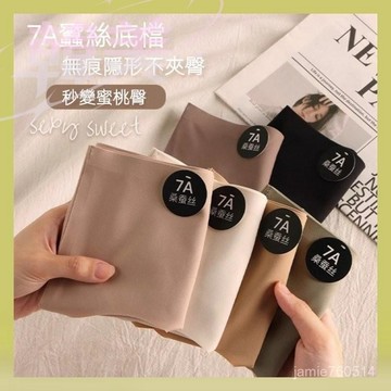 【台灣出貨】7A桑蠶 女內褲 內褲女生內褲 冰絲內褲 女生內褲 冰絲無痕內褲 無痕內褲 性感內褲 裸感無痕中腰三角褲