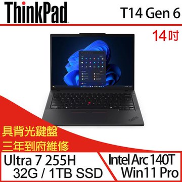 Lenovo聯想 ThinkPad T14 Gen 6 14吋 商務筆電 Ultra 7 255H/32G/1TB SSD/W11P 三年保