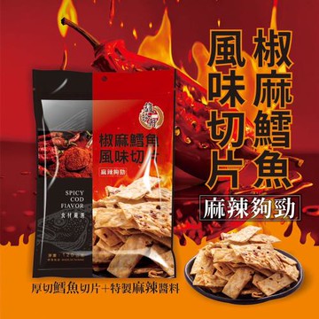 【巧益】椒麻鱈魚風味切片_5包組