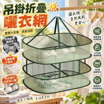 🔥臺灣出貨🔥吊掛曬衣網 折疊晾衣籃 平鋪曬衣網 雙層曬衣籃 晾衣網 曬衣籃 曬衣籃 吊掛折疊 網狀透氣 蜂窩網透