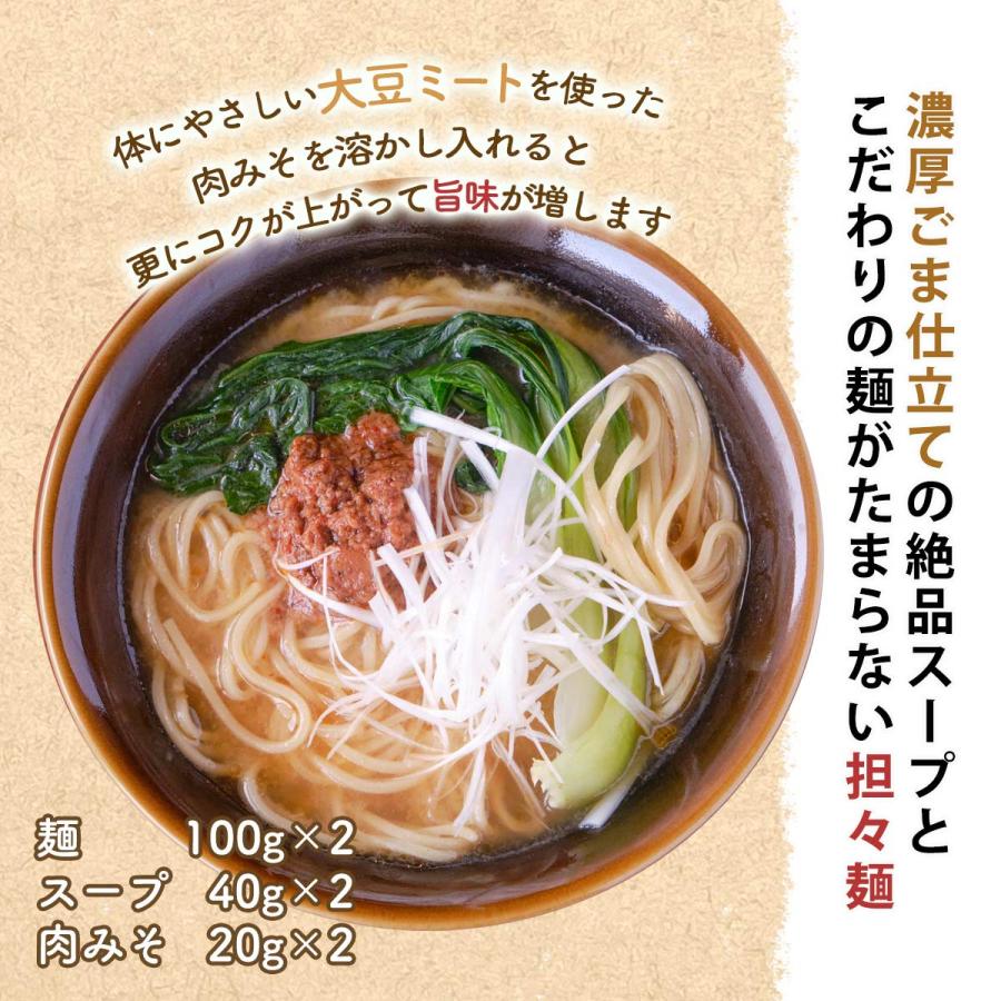 坦々麺 由布製麺 ゆふいん 濃厚ごま 担々麺 2人前 320g(麺 100g×2、スープ 40g×2、肉みそ 20g×2)