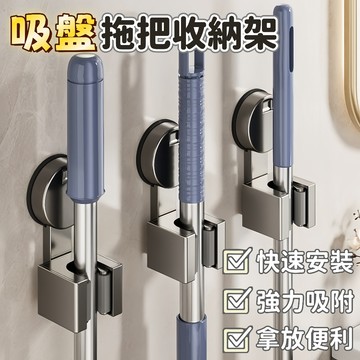 隔日到貨⚡吸盤拖把夾 免打孔 無痕拖把夾 拖把掛架 拖把收納 掃把夾 置物架 整理架 浴室收納 廚房收納 臥室收納 收納