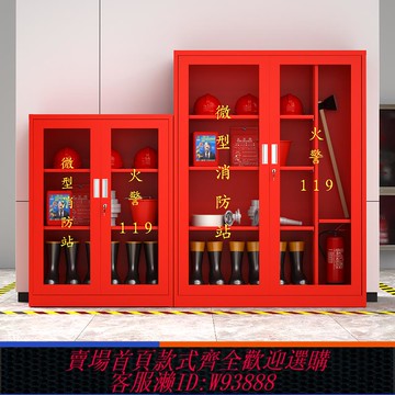 {臺灣公司貨 可打統編}微型消防站消防柜玻璃箱應急柜工具展示柜建筑工地全套消防器材柜