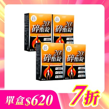 【美体專科】碎酯錠20+ 4入組 共120顆