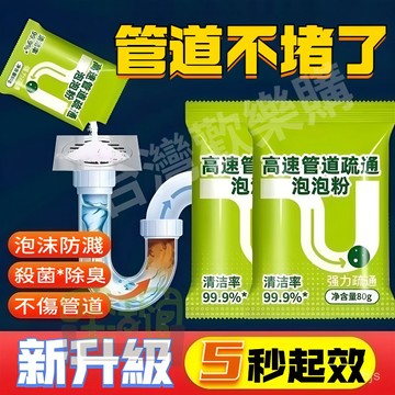 H-Purchase💥管道高速疏通泡泡粉 強力管道疏通泡泡粉 馬桶下水管堵塞疏通劑 除臭清潔劑 管道疏通劑 馬桶疏通劑