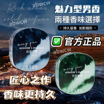 台灣出貨🔥品香師固體香膏 香膏 男士專用香水 持久留香 隨身便攜 香體膏清新 固體淡香水 男生香水 男士香水 香水香膏