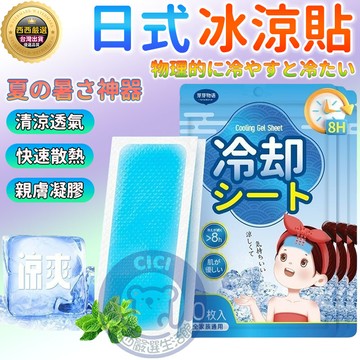 🔥隔日到貨+免運+冰涼貼片🔥極凍冰涼貼 退熱貼 冰涼貼 水果味 薄荷 手機散熱貼 降溫神器 涼感貼片 夏日消暑冰涼降溫貼
