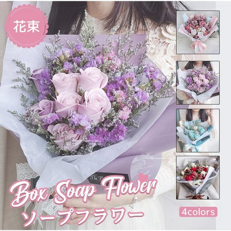 ソープフラワー 花束 アレンジメント 枯れない 造花 石鹸花 母の日 枯れない花 お祝い プレゼント 花 父の日 フラワー