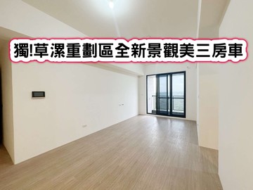 ❤️獨!草漯重劃區全新景觀美三房車❤️｜桃園市觀音區大觀路三段