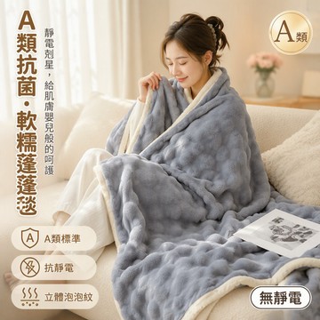 歡喜兔 A 類母嬰泡泡絨毯 辦公室午睡蓋被 雙面加絨空調毯 植電絲防靜電 100x150cm