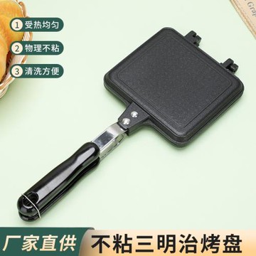 面包吐司烤盤雙面煎鍋可封邊三明治漢堡模具燃氣不粘批發平底鍋