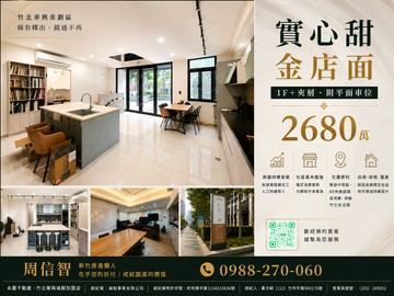 竹北華興重劃｜實心甜雙層質感金店面《創業、出租》｜新竹縣竹北市環北路三段