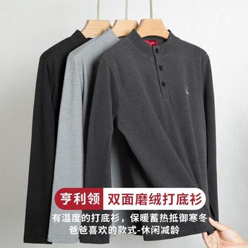 臺灣出貨12H🌈中年爸爸裝雙面磨絨打底衫半高領長袖t恤冬衣單件熱德絨保暖上衣