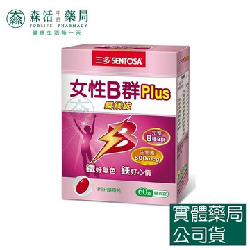 藥局?現貨_[三多] 女性B群Plus鐵鎂錠 60錠