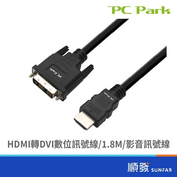 PC Park  HTD-18 HDMI轉DVI數位訊號線 1.8M