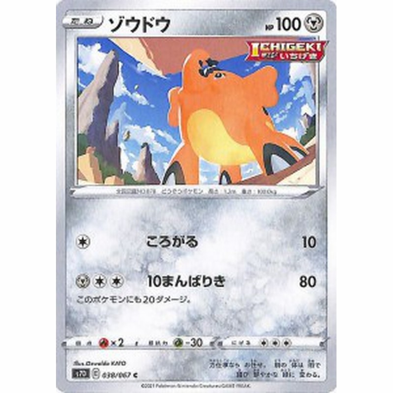 ポケモンカードゲーム ソード シールド S7d 拡張パック 摩天パーフェクト ゾウドウ C 剣盾 ポケカ 鋼 たねポケモン 通販 Lineポイント 最大1 0 Get Lineショッピング