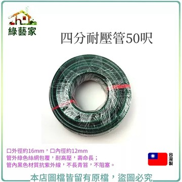 四分耐壓管50呎(15米4分水管) 自動澆水系統零件【綠藝家】