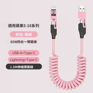 車載充電線 四合一充電線 彈簧伸縮線 Type C快充數據線 手機通用充電線