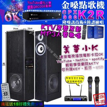 金嗓CPX-900K2R 卡拉OK+美華K8 美華小K智慧喇叭+JBL VM-300/音響設備