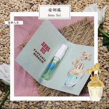 Anna Sui 安娜蘇 築夢人魚（美人魚） Fantasia Mermai 女性淡香水 2ml 全新試管香水 隨身噴瓶