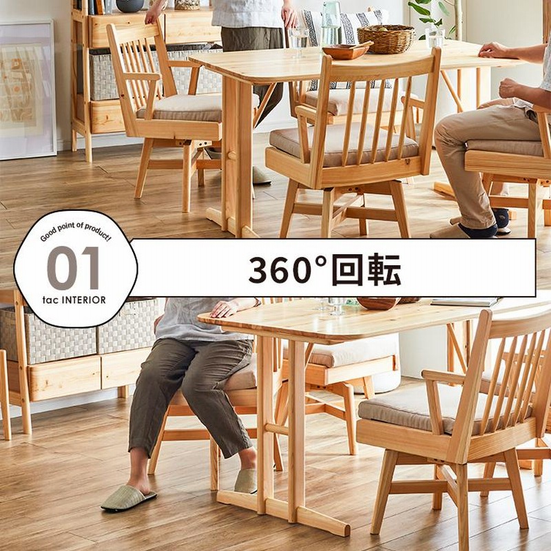 ダイニング 椅子 回転 チェア 北欧 ひのき 肘付き おしゃれ ダイニング 椅子 回転 チェア 北欧 ひのき 肘付き おしゃれ