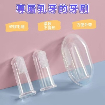 『隔日到貨』嬰兒乳牙牙刷矽膠手指套 手指牙刷 乳牙牙刷 嬰幼兒乳牙牙刷 指套牙刷 寶寶牙刷 矽膠牙刷