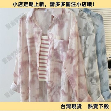 【超值必入】港風寬鬆雪紡扎染粉防曬襯衫女夏季設計感小衆長袖Polo領外套上衣 大尺碼襯衫 襯衣 薄款外套 襯衫外套 防曬