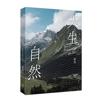 天生自然