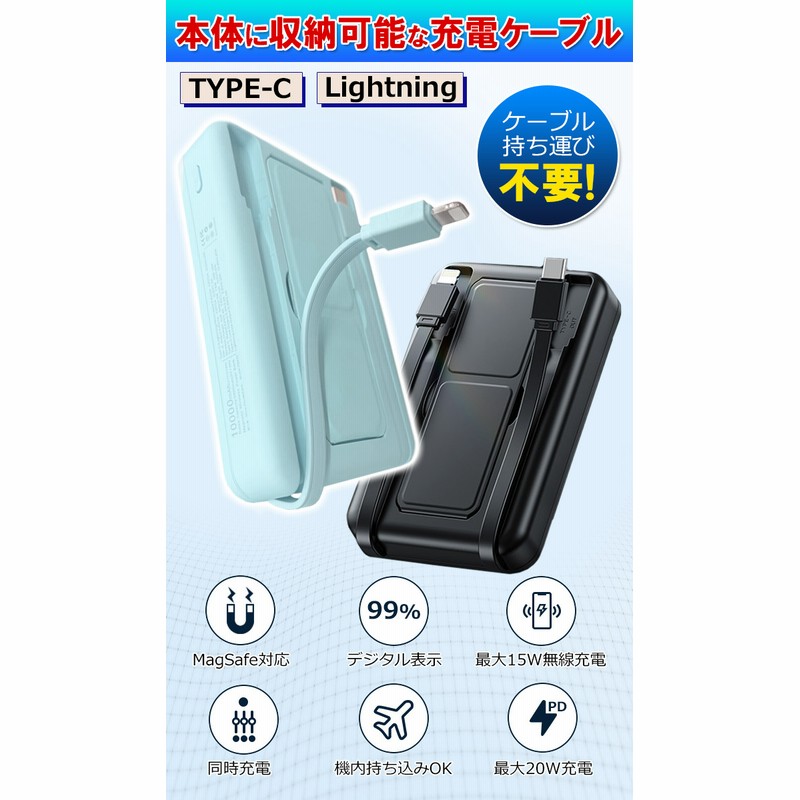 Magsafe対応 モバイルバッテリー 10000mAh ワイヤレス充電 PSE認証済 デジタル残量表示 LED 液晶表示 ケーブル内蔵 iPhone16 TYPE-C USB-C PB-820【ネコポス】