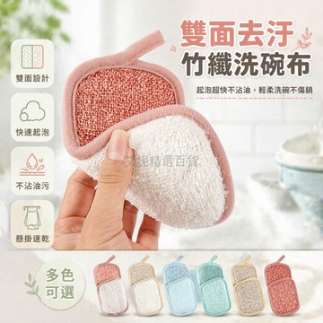 台灣出貨✨ 竹纖維洗碗海綿 不沾油廚房百潔布 加厚雙面清潔布 可掛式洗碗抹布 不傷鍋具