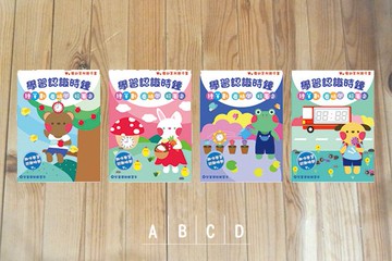 199 - 優幼系列親子書 - 優幼親子學習認識時鐘 YNO-16105
