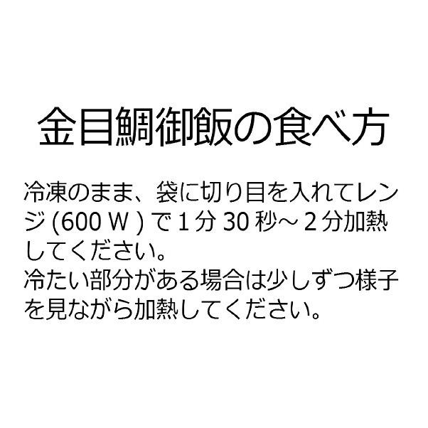 冷凍米飯 金目鯛煮付入り 金目鯛御飯 200g レンジでチンOK